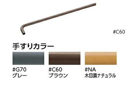 ###TOTO 住宅用屋外手すり【TS139CE2】片端エンドバー 2000mm ステンレス・軟質樹脂製