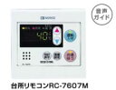 あいあいショップさくらで買える「店◆在庫有り!♪ノーリツ ガス給湯器【RC-7607M】台所リモコン オートストップリモコン」の画像です。価格は4,380円になります。