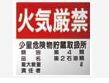 サンダイヤ オイルタンク 部品【250P-19】表示板 (横型1枚もの)