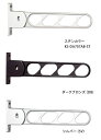 ####u.ナスタ/Nasta【KS-DA403AB】屋外物干 L=400mm 1セット2本入
