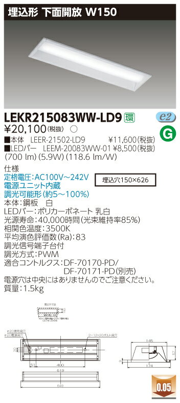 β東芝 照明器具【LEKR215083WW-LD9】LED組み合せ器具 TENQOO埋込20形W150調光 ｛S2｝