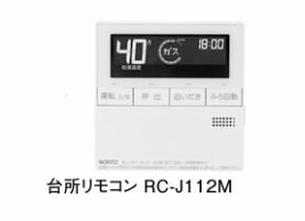 ♪ノーリツ 部材【RC-J112M】台所リモコン ♪ノーリツ 部材【RC-J112M】台所リモコン