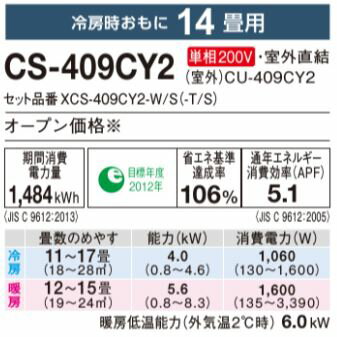 パナソニック ハウジングエアコン【CS-409CY2 T】ブラウン 床置エアコン 単相200V 14畳用 (旧品番 CS-401CY2 T)〔▽〕