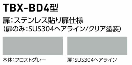 ●u.ダイケン【TBX-BD4L】宅配ボックス 前入れ前出し ステンレス貼り扉 TBX-BD4型 L...