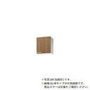 ###クリナップ【WL4B-45R/WL4B-45L】モカウッド すみれ 木キャビキッチン ショート吊戸棚 可動棚板1段 (奥行37.5/高さ50) 間口45c...