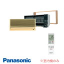 π###パナソニック【CS-MB280DK2】(室内機のみ) 前面グリル(CZ-BKG22A)・据付枠(CZ-BKF2)付 フリーマルチエアコン 壁ビルトイン 2.8クラス〔IC〕