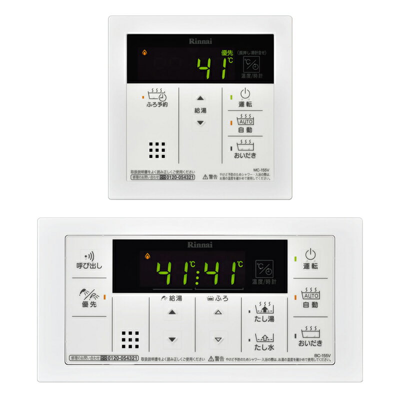 在庫有り 台数限定 リンナイ【MBC-155V A 】 26-4940 取扱説明書付 浴室・台所リモコンのセット 旧品番 MBC-155V 