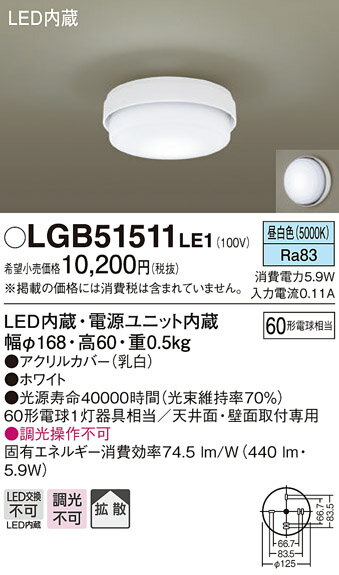 ∬∬βパナソニック 照明器具【LGB51511LE1】LEDシーリングライト60形昼白色 {E}