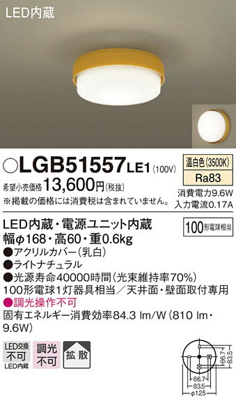 ∬∬βパナソニック 照明器具【LGB51557LE1】LEDシーリングライト100形温白色 {E} 2