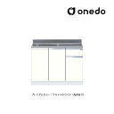 ###onedo/ワンド(旧マイセット) 【KTD5-80-105S】プレミアムカラー 組合せ型流し台 一槽流し台 KTD5-80 壁出し水栓仕様 間口105c...