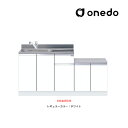 ###onedo/ワンド(旧マイセット) 【KTD5-80-160DK】レギュラーカラー 一体型流し台 KTD5-80 トップ出し水栓仕様 間口160cm〔GB...
