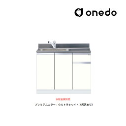 ###onedo/ワンド(旧マイセット) 【KTD5-80-105DS】プレミアムカラー 組合せ型流し台 一槽流し台 KTD5-80 トップ出し水栓仕様 間口105cm 受注生産〔GB〕