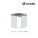 ###onedo/ワンド(旧マイセット) 【KTD5-80-75C】プレミアムカラー 隅調理台 KTD5-80 回転棚 間口75cm 受注生産〔GB〕