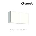 ###onedo/ワンド(旧マイセット) 【STO-90CN】プレミアムカラー 多目的吊り戸棚 STO収納シリーズ 奥行20.1cmタイプ 間口90cm 受注生...