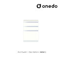 ###onedo/ワンド(旧マイセット) 【STO45-60MUC】プレミアムカラー 壁面収納 STO収納シリーズ 奥行45cmタイプ フロアユニット(3段引き...