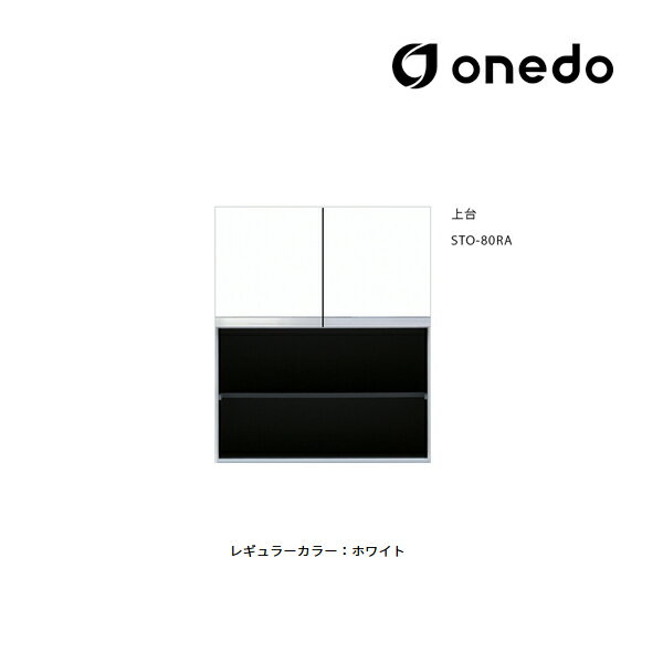 ●onedo/ワンド(旧マイセット) 【STO-80RA】レギュラーカラー 壁面収納 STO収納シリーズ 奥行き36cm トールユニットオープンタイプ 上台 間...