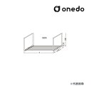 ###onedo/ワンド(旧マイセット) 部材【水切棚 L=800[1段吊]】水切棚 SUS430(18ステンレス)〔GB〕