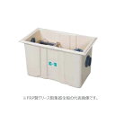 ###ホーコス 【HGR-NX300P(ステンレス製蓋)適用荷重T-14仕様】FRP製グリース阻集器 耐荷重蓋仕様 許容流入流量300(L/min) 受注約2週...