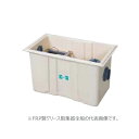 ###ホーコス FRP製グリース阻集器 耐荷重蓋仕様 許容流入流量300(L/min) 受注約2週〔HH〕