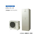 ☆関東+山梨静岡限定☆###パナソニック エコキュート【HE-FPU37LQS】(本体のみ) 寒冷地 FPシリーズ ウルトラ高圧 フルオート 屋外設置 370L〔ID〕