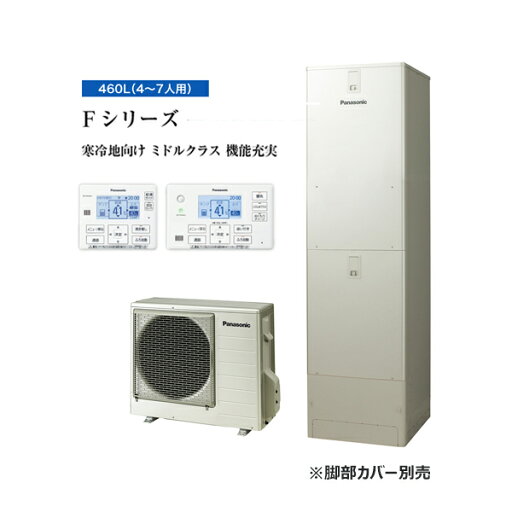 ###パナソニック エコキュート【HE-FU46LQS(コミュニケーションリモコンセット)】寒冷地 Fシリーズ ウルトラ高圧 フルオート 屋外設置用 460L〔ID〕 ###パナソニック エコキュート【HE-FU46LQS(コミュニケーションリモコンセット)】寒冷地 Fシリーズ ウルトラ高圧 フルオート 屋外設置用 460L〔ID〕