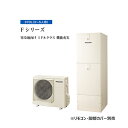 ☆関東+山梨静岡限定☆####パナソニック エコキュート【HE-F37LQS(本体のみ)】寒冷地 Fシリーズ フルオート 屋外設置 370L〔ID〕
