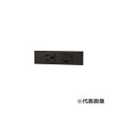 ###β神保電器 配線器具【KAG-2601SB】ソフトブラック NKシリーズ 接地コンセント+アースターミナルセット 受注生産