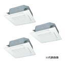 ###三菱重工 業務用エアコン【FDTV1606HT6S】標準パネル 天井埋込形4方向吹出し トリプルタイプ P160形 6馬力 三相200V HyperInv...