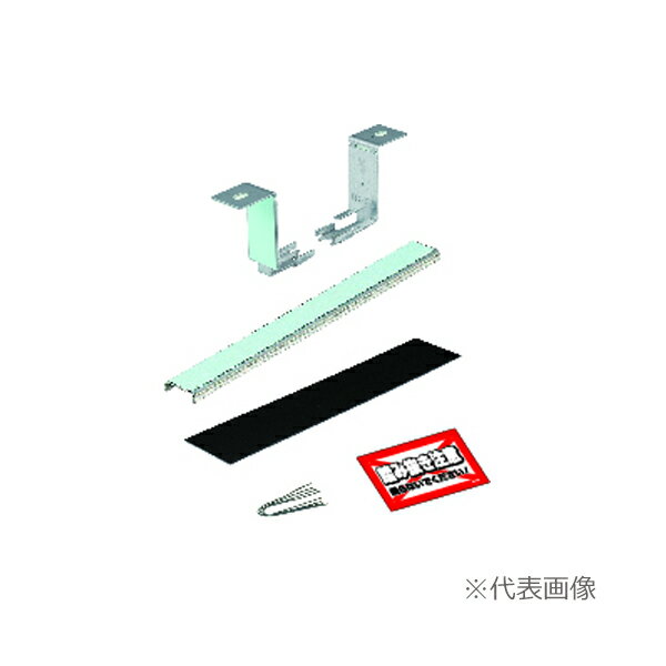 未来工業 【TK-FZK024】スポンジ(角穴)用 金具 適合開口幅:1200mm 支持バー長さ:1193mm 仕切板入数:5枚