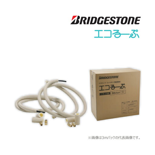 ブリヂストン 配管部材【ELP10A-5】エコるーぷ 複層フッ素樹脂ホース 5mパック エコキュート・ヒートポンプ用配管部材〔GF〕 ブリヂストン 配管部材【ELP10A-5】エコるーぷ 複層フッ素樹脂ホース 5mパック エコキュート・ヒートポンプ用配管部材〔GF〕