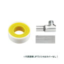 ∠三栄水栓/SANEI 【JP75-5-H】シールテープ グレーテープ〔GA〕