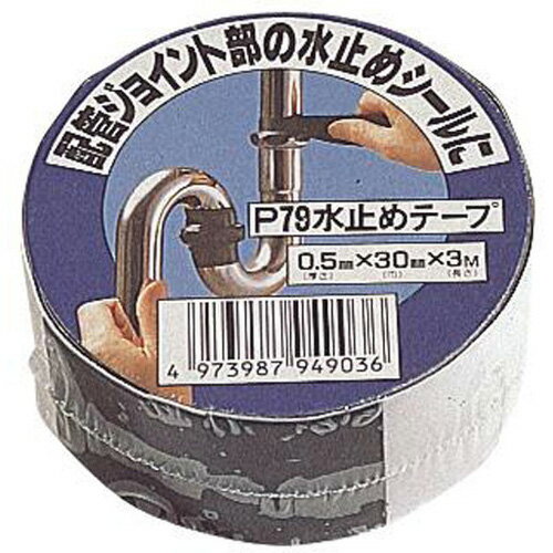 Other - ∠三栄水栓/SANEI【P79】水止めテープ〔GA〕