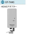 パナソニック エコキュート 部材【CF-TA9C】HEMSアダプター〔EA〕