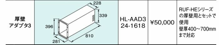 リンナイ ガス給湯器 部材【HL-AAD3】(24-1618) 厚壁アダプタ3〔GH〕