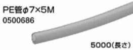 ♪ノーリツ 端末器 関連部材【0500686】PE管 φ7X5M
