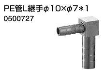 ※商品画像は代表型番のイメージです。型番通りのお手配になります。（色・形）等、確認の上ご注文下さい。 ●PE管φ10→φ7用L型継手