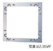 東芝(日本キヤリア) 換気扇【Z-20VP】産業用換気扇 別売部品 有圧換気扇用絶縁枠 20cm用〔IF.F〕