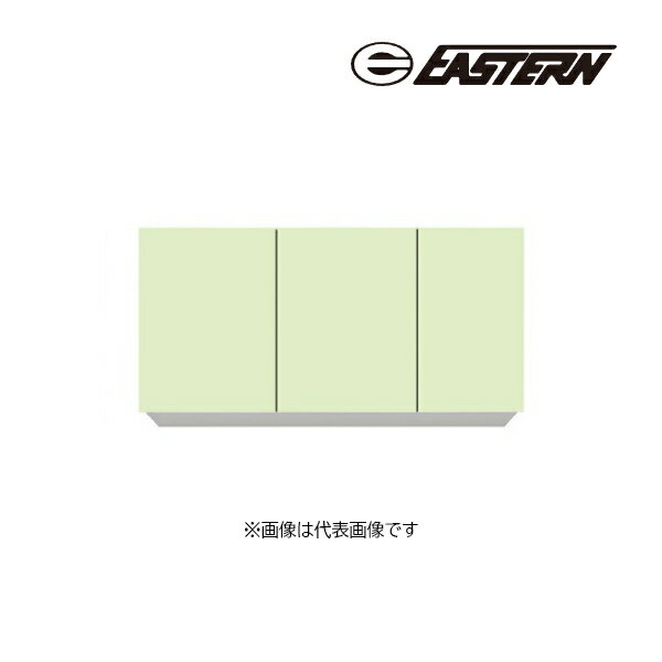 ###イースタン工業 【CM2-110FH】吊戸棚 CM2 コンフィ2シリーズ 不燃材貼り 高さ50cm 間口110cm〔GD〕