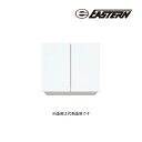 ###イースタン工業 【CM2-60H】吊戸棚 CM2 コンフィ2シリーズ 高さ50cm 間口60cm〔GD〕