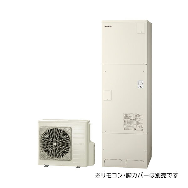 ●β日立 エコキュート【BHP-FN46XU(本体のみ)】フルオート 標準タンク(高効率) 一般地仕様 460L Xシリーズ