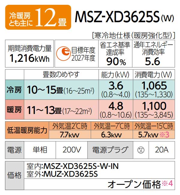 ω三菱 ルームエアコン【MSZ-XD3625S W】ピュアホワイト 2025年 XDシリーズ ズバ暖霧ヶ峰 単相200V 主に12畳 (旧品番 MSZ-XD3624S W)