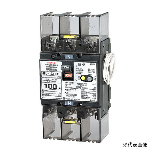 Яテンパール工業 【U10301KC130V】単3中性線欠相保護付 漏電遮断器 GBU-103・1KC 100A 30mA 表面形 過電圧検出リード線付