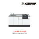 ●イースタン工業 【LA3-165-C2G】ベースキャビネット LA3 ラルチェシリーズ 間口165cm (2口グリル付きタイプ用) 加熱機器・水栓金具別売 受...