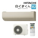 日立 ルームエアコン【RAS-VJ2825S C】シャインベージュ 2025年 VJシリーズ 白くまくん 単相100V 10畳程度 (旧品番 RAS-V28R C)
