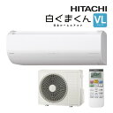 日立 ルームエアコン【RAS-VL6325D W】スターホワイト 2025年 VLシリーズ 白くまくん 単相200V 20畳程度 (旧品番 RAS-VL63R2 W)