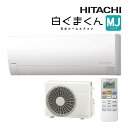 日立 ルームエアコン【RAS-MJ3625S W】スターホワイト 2025年 MJシリーズ 白くまくん 単相100V 12畳程度 (旧品番 RAS-MJ36R W)