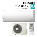 日立 ルームエアコン【RAS-MJ7125D W】スターホワイト 2025年 MJシリーズ 白くまくん 単相200V 23畳程度 (旧品番 RAS-MJ71R2 W)