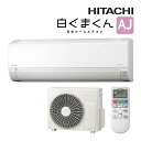 ◆在庫有り!日立 ルームエアコン【RAS-AJ2525S W】スターホワイト 2025年 AJシリーズ 白くまくん 単相100V 8畳程度 (旧品番 RAS-A...