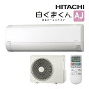 日立 ルームエアコン【RAS-AJ7125D W】スターホワイト 2025年 AJシリーズ 白くまくん 単相200V 23畳程度 (旧品番 RAS-AJ71R2 W)
