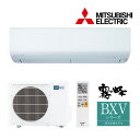 ◆在庫有り!三菱 ルームエアコン【MSZ-BXV2825 W】ピュアホワイト 2025年 BXVシリーズ 霧ヶ峰 単相100V 主に10畳用 (旧品番 MSZ-BXV2824 W)